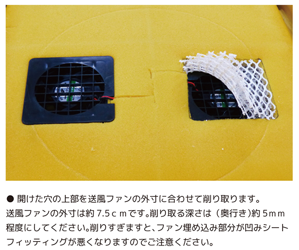 ② 送風ファン上部に埋め込む場合