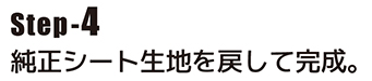 各部品をナイロン結束バンドで固定する。