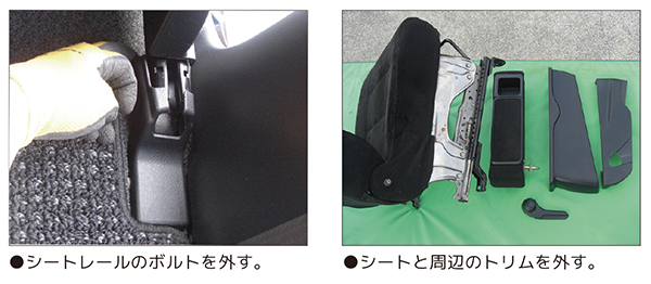車両よりシート、トリム類を外す